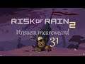Risk Of Rain 2 #31 | Плохой обмен