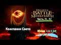 The Lord of the Rings: The Battle for Middle-earth - Прохождение Часть 31, 32