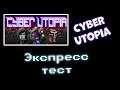 Cyber Utopia (нету сил терпеть такое) (экспресс-тест игры)