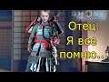 Доспехи отца - Ghost of Tsushima Прохождение #17