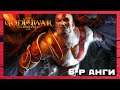 Хатан хилэнц 👑🦂 | God of War III Remastered "PS5" (Парт 6)
