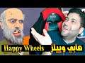 Happy Wheels | هبي وييلز: ماسترهيرو لازم يفوز 🌟🔝👑