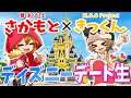 幕末志士 坂本とKIKKUNがクリスマスにディズニーマイクラデート!?【MSSP】