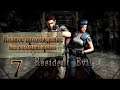 Женский геймплей ➤ Прохождение Resident Evil HD Remaster #7 ➤ БЕЗ КОММЕНТАРИЕВ (No Commentary)