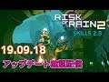Risk of Rain 2 実況配信 [19.09.18最新アップデートをチェック！][キャラごとのチャレンジが復活してる]