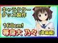 【等身大パネル製作】160cm!キャラクターのパネルを作ろう(準備編)【オルガル2】20190608