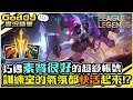 【GodJJ】巧遇素質很好的超級帳號,訓練室的氣氛都快活起來了?! | 吉茵珂絲 Jinx | 英雄聯盟 S11 (by Liowoir)