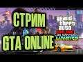 Проходим ограбления в GTA Online! 1440p