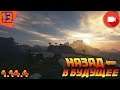 Долгое путешествие - Назад в Будущее - Minecraft 1.14.4