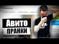 АВИТО - ТЕЛЕФОННЫЕ ПРАНКИ (ThomasGameOver) Стрим