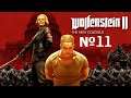 18+ Прохождение Wolfenstein II The New Colossus Серия 11 "Обер коменданты" (Часть 1)