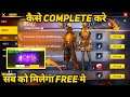 How To Complete August Elite Pass Mission 2021| CS Mode Mission Get Free Magic Cube Bike Skin Emote