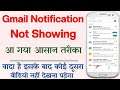 How To Fix Gmail Notification Problem Solve | Gmail Notification Not Showing On Android