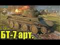 БТ-7 арт.  11 фрагов за 5 минут ✅ World of Tanks лучший бой