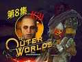 The Outer Worlds》Part 8 - 奪取養豬場，消滅自稱國王的瘋子｜外圍世界