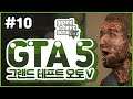 10 | GTA 5 (Grand Theft Auto V)