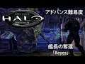 KEYES「館長の奪還」- HALO: Combat Evolved 日本語吹き替え版