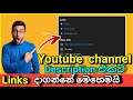 How to add links on youtube channel description | on phone | සිංහල | sinhala