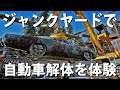 【Junkyard Simulator:First Car】ジャンクヤードで自動車を解体しながら生活する最新ゲーム【アフロマスク】