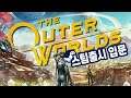 스팀출시! [더 아우터 월드  The Outer World]