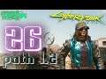 Cyberpunk 2077 Netrunner guide / 26 / 1.2 GAMEPLAY 200+ hours
