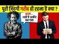 Rich and Poor Mindset in Hindi 🤑 Poor vs Rich | Secrets of the Millionaire Mind | Live Hindi