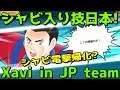 【たたかえドリームチーム】実況#1159 シャビ入り技日本が熱い！※ミス多くすみません...Xavi in JP team!!【Captain tsubasa dream team CTDT】