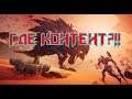 Где контент? Dauntless#1