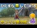 【FF9攻略】 ひたすら楽してFF9 part18【ゆっくり実況版】