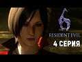 Спуск в пещеру Resident Evil 6 прохождение #4