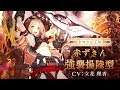 『SINoALICE（シノアリス）』新ジョブ『赤ずきん(CV: 立花理香)/ 強襲揚陸型』が登場！