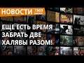 Знаменитый хит стал бесплатным и получил русскую озвучку. Новости