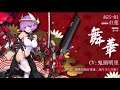 《机动战姬：聚变》Artery Gear: Fusion / ARPG / ACGN / Turn-Based / Armore Girl/ Nanami Kazoku - Maika & Ruri