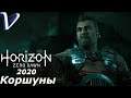 Horizon Zero Dawn (2020 PC) 2K | 1440p ➤ Прохождение #11 ➤ КОРШУНЫ