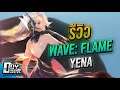 RoV:รีวิว Wave:Flame Yena กับ Doyser