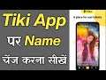Tiki App Par Name Change Kaise Kare - How To Change Name In Tiki App