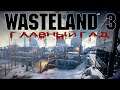 Wasteland 3 - #Главный Гад 7