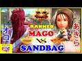『スト5』サ ンドバッグ  (オロ) 対 マゴ (あきら)｜ SandBag (Oro) vs Mago (Akira)『SFV』🔥FGC🔥