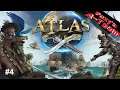 ATLAS: Game Preview / Xbox One / Let´s Play #4 / wir haben schon eine mini bases und ein Schiff