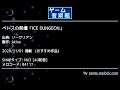 ペトスの祭壇「ICE DUNGEON」 (ソーサリアン) by Akino | ゲーム音楽館☆