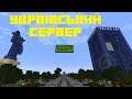 Minecraft UA Сервер "gummercraft" #7 "Водяний Млин"