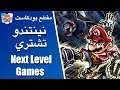 نينتندو تشتري Next Level Games (ضيف الفيديو احمد الراشد Alaab)