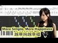 [Piano Tutorial] More Simple, More Happiness | 越單純越幸福 - Wang Zheng | 王箏