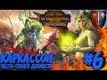 Total War: Warhammer 2 + мод SFO (Легенда) - Каркассон #6