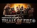 Trials of Fire. Обзор игры.