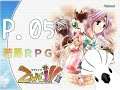 【ZWEI !!】#05 總覺得好像快要終盤了,但感覺又只到中盤。