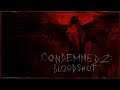 Продолжения безумия #1 | Condemned 2: Bloodshot