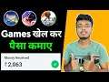 New Gaming Earning App 2021 | Play Simple Games & Earn Real Cash