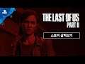 PS4 I The Last of Us Part II - 스토리 살펴보기
