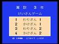 Sansuu 3 Nen - Keisan Game (Japan) (NES)